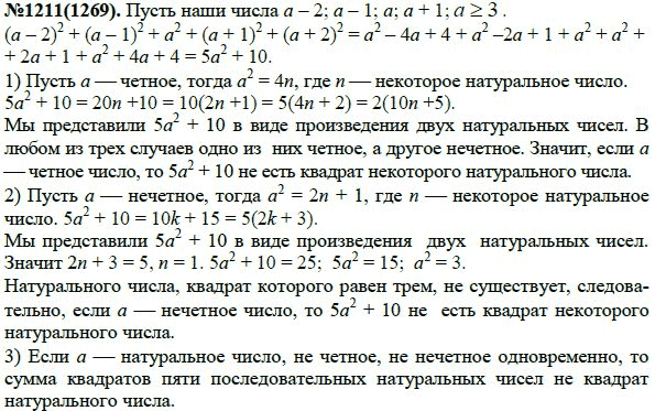Ответ к задаче № 1211 (1269) - Ю.Н. Макарычев, Н.Г. Миндюк, К.И. Нешков, С.Б. Суворова, гдз по алгебре 7 класс